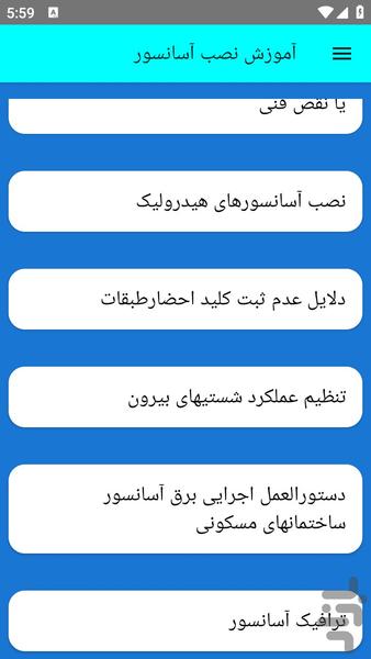 nasbeasansor - Image screenshot of android app