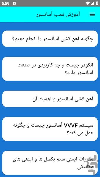 آموزش نصب آسانسور - عکس برنامه موبایلی اندروید