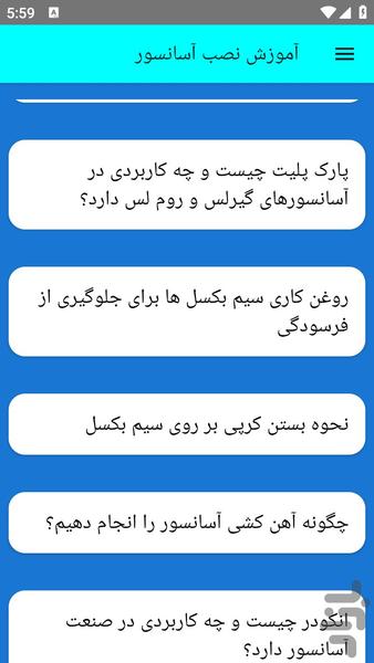 آموزش نصب آسانسور - عکس برنامه موبایلی اندروید