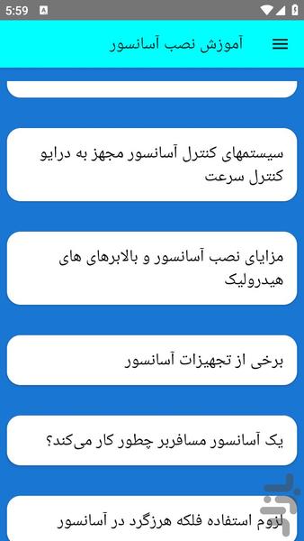 آموزش نصب آسانسور - عکس برنامه موبایلی اندروید