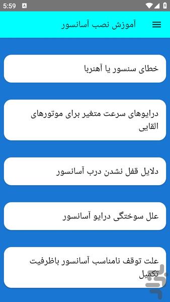 آموزش نصب آسانسور - عکس برنامه موبایلی اندروید