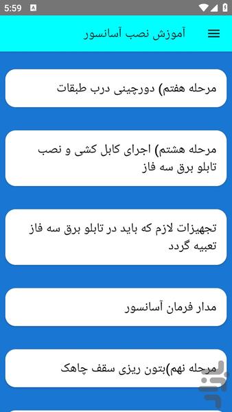 آموزش نصب آسانسور - عکس برنامه موبایلی اندروید