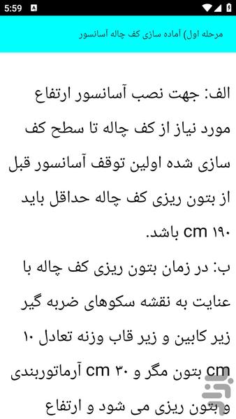 آموزش نصب آسانسور - عکس برنامه موبایلی اندروید