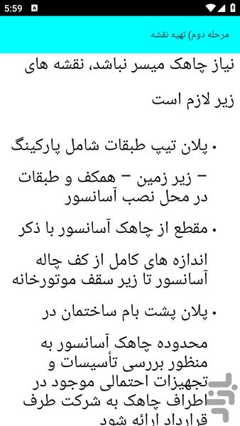 آموزش نصب آسانسور - عکس برنامه موبایلی اندروید