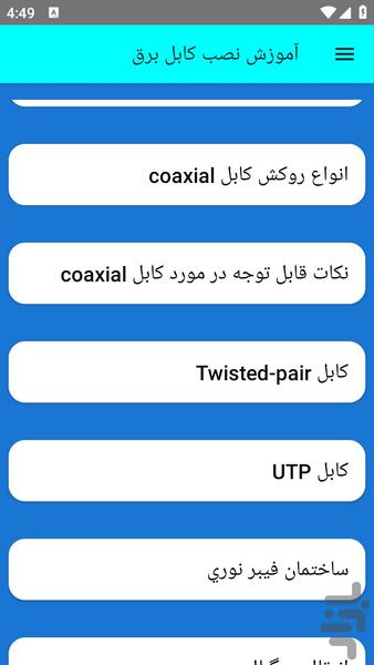 آموزش نصب کابل برق - عکس برنامه موبایلی اندروید