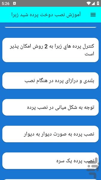 آموزش نصب دوخت پرده شید زبرا - عکس برنامه موبایلی اندروید