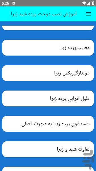 nasbvadokhtepardeshedvazebra - Image screenshot of android app