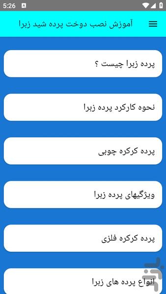 nasbvadokhtepardeshedvazebra - Image screenshot of android app