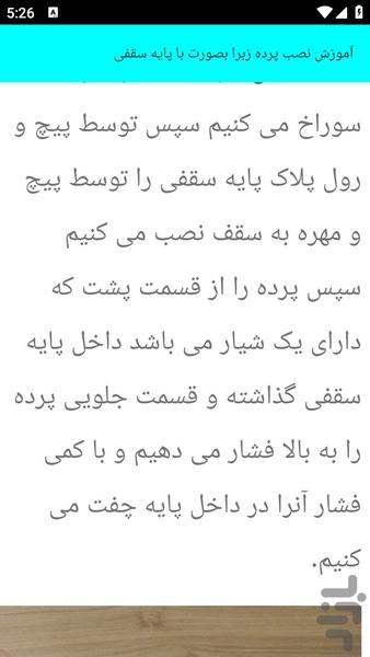 آموزش نصب دوخت پرده شید زبرا - عکس برنامه موبایلی اندروید