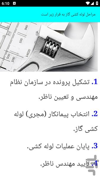 آموزش نصب و لوله کشی گاز - عکس برنامه موبایلی اندروید