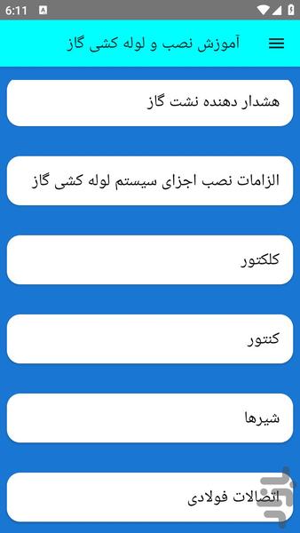 آموزش نصب و لوله کشی گاز - عکس برنامه موبایلی اندروید
