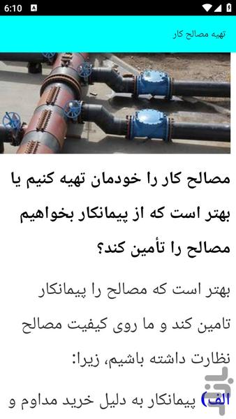 آموزش نصب و لوله کشی گاز - عکس برنامه موبایلی اندروید