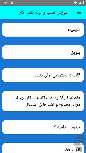 آموزش نصب و لوله کشی گاز - عکس برنامه موبایلی اندروید