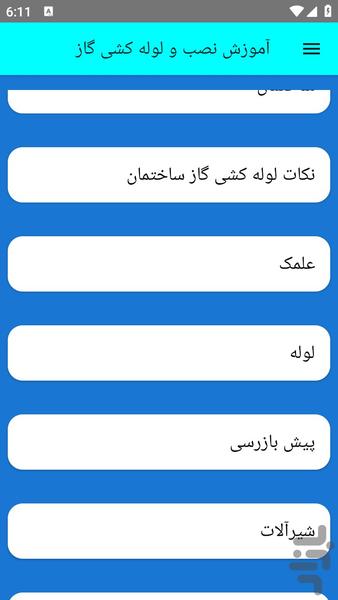 آموزش نصب و لوله کشی گاز - Image screenshot of android app