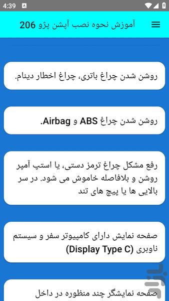 آموزش نحوه نصب آپشن پژو ۲۰۶ - عکس برنامه موبایلی اندروید