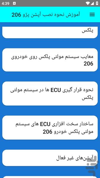 آموزش نحوه نصب آپشن پژو ۲۰۶ - عکس برنامه موبایلی اندروید