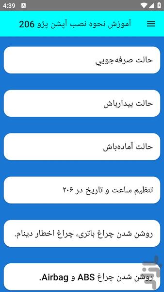 آموزش نحوه نصب آپشن پژو ۲۰۶ - عکس برنامه موبایلی اندروید