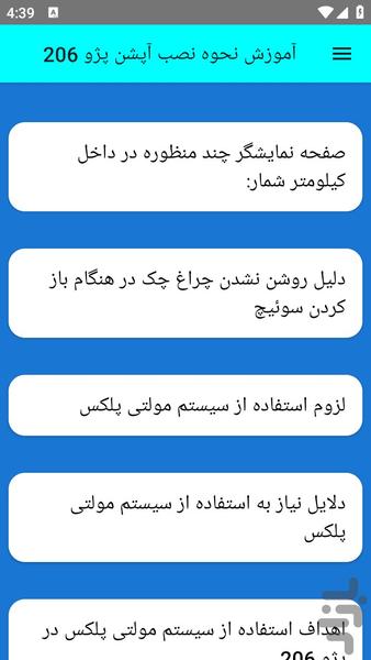 آموزش نحوه نصب آپشن پژو ۲۰۶ - عکس برنامه موبایلی اندروید