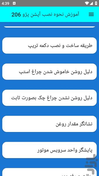 آموزش نحوه نصب آپشن پژو ۲۰۶ - عکس برنامه موبایلی اندروید