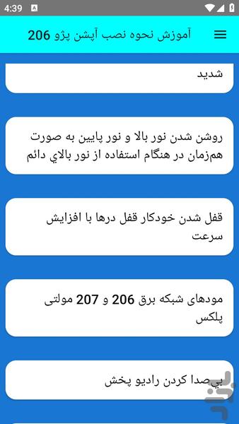 آموزش نحوه نصب آپشن پژو ۲۰۶ - عکس برنامه موبایلی اندروید