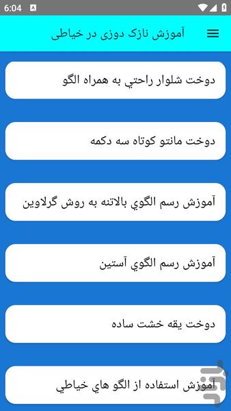 آموزش نازک دوزی در خیاطی - عکس برنامه موبایلی اندروید
