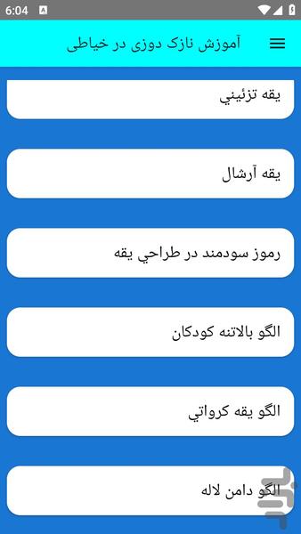 آموزش نازک دوزی در خیاطی - عکس برنامه موبایلی اندروید
