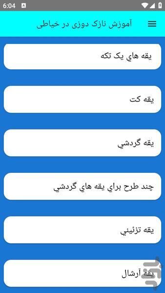 آموزش نازک دوزی در خیاطی - عکس برنامه موبایلی اندروید