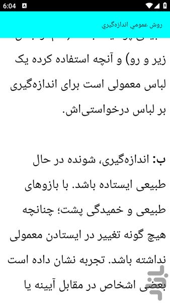 آموزش نازک دوزی در خیاطی - عکس برنامه موبایلی اندروید