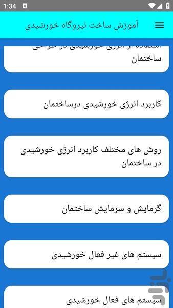 آموزش ساخت نیروگاه خورشیدی - عکس برنامه موبایلی اندروید