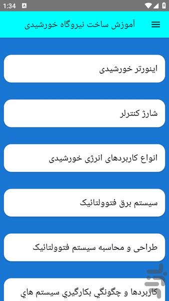 آموزش ساخت نیروگاه خورشیدی - عکس برنامه موبایلی اندروید