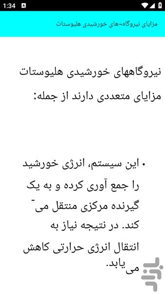 آموزش ساخت نیروگاه خورشیدی - عکس برنامه موبایلی اندروید
