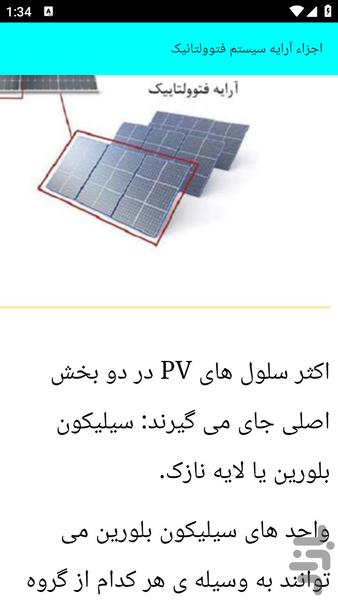 آموزش ساخت نیروگاه خورشیدی - عکس برنامه موبایلی اندروید