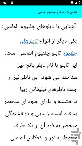 آموزش نوشتن نام روی تابلو LED - عکس برنامه موبایلی اندروید