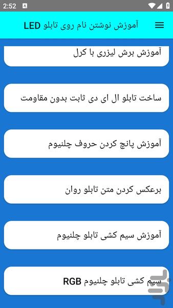 آموزش نوشتن نام روی تابلو LED - عکس برنامه موبایلی اندروید