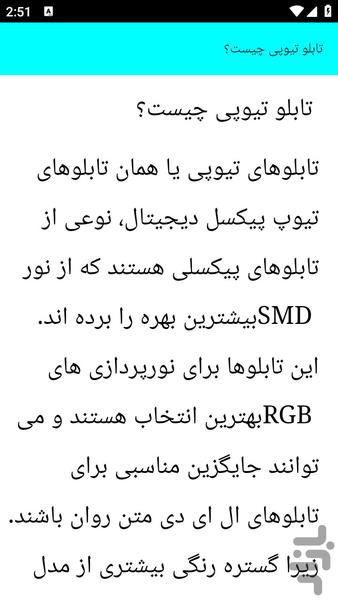 آموزش نوشتن نام روی تابلو LED - عکس برنامه موبایلی اندروید