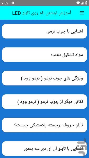 آموزش نوشتن نام روی تابلو LED - Image screenshot of android app