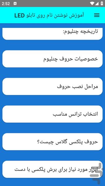 آموزش نوشتن نام روی تابلو LED - عکس برنامه موبایلی اندروید