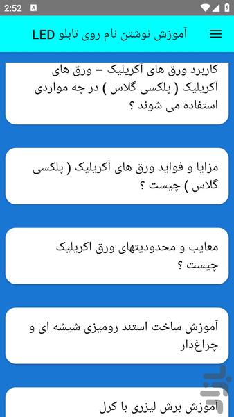 آموزش نوشتن نام روی تابلو LED - عکس برنامه موبایلی اندروید