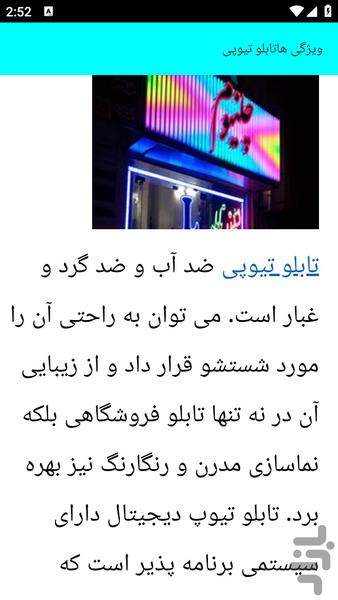 آموزش نوشتن نام روی تابلو LED - عکس برنامه موبایلی اندروید