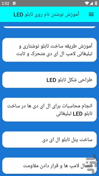 آموزش نوشتن نام روی تابلو LED - عکس برنامه موبایلی اندروید