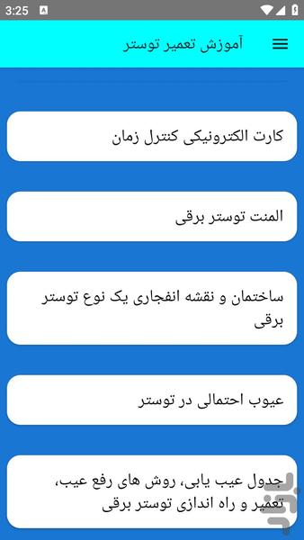 آموزش تعمیر توستر - عکس برنامه موبایلی اندروید