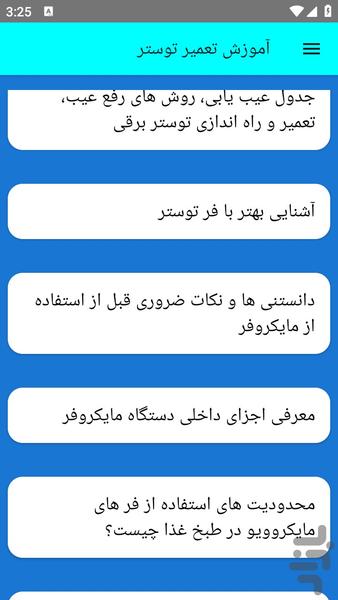 آموزش تعمیر توستر - عکس برنامه موبایلی اندروید