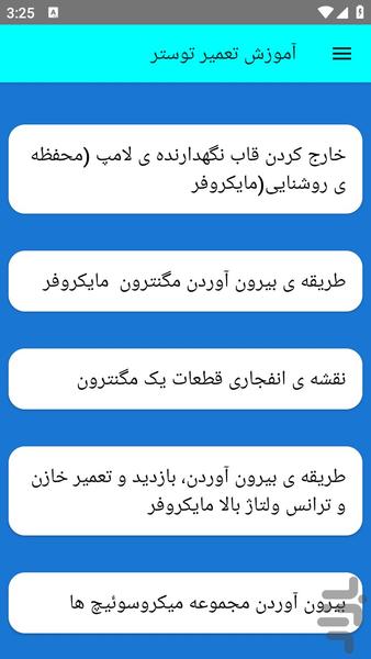 آموزش تعمیر توستر - عکس برنامه موبایلی اندروید