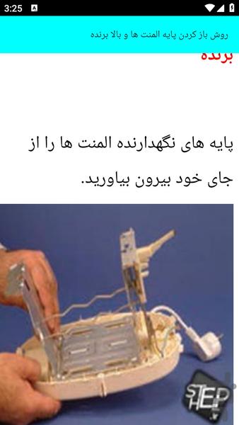 آموزش تعمیر توستر - عکس برنامه موبایلی اندروید