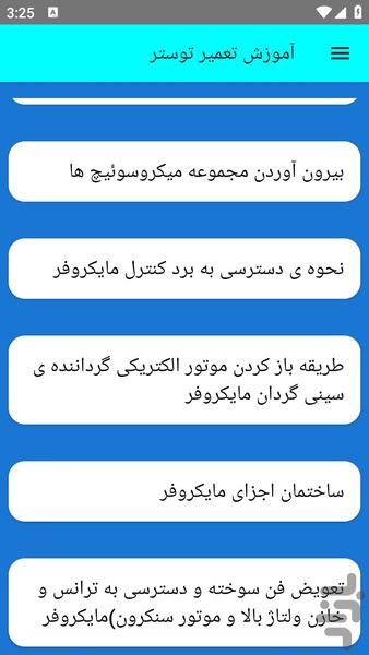آموزش تعمیر توستر - عکس برنامه موبایلی اندروید