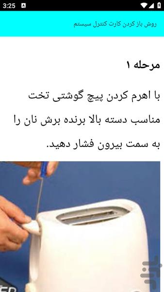 آموزش تعمیر توستر - عکس برنامه موبایلی اندروید