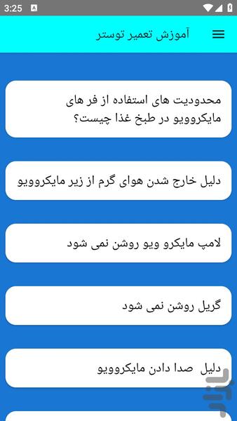 آموزش تعمیر توستر - عکس برنامه موبایلی اندروید