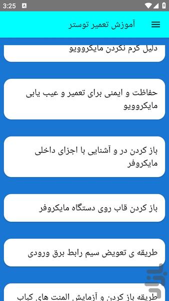 آموزش تعمیر توستر - عکس برنامه موبایلی اندروید