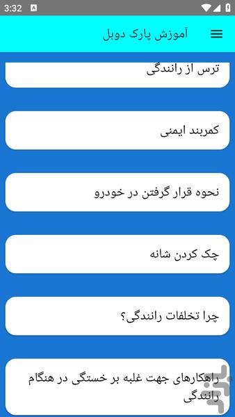 آموزش پارک دوبل - عکس برنامه موبایلی اندروید