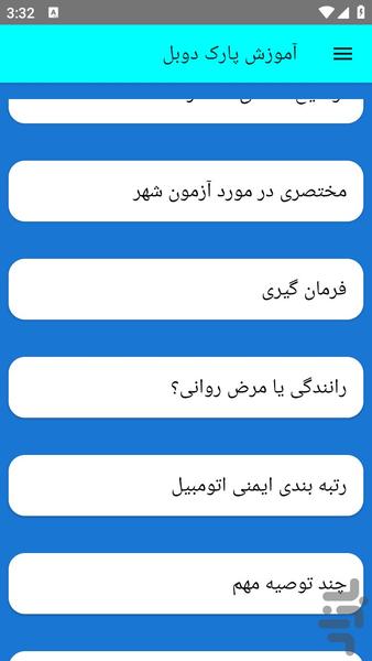 آموزش پارک دوبل - عکس برنامه موبایلی اندروید